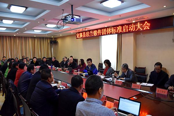 “法蘭鍛件”團(tuán)體標(biāo)準(zhǔn)啟動(dòng)大會(huì)在山西省定襄召開(kāi)